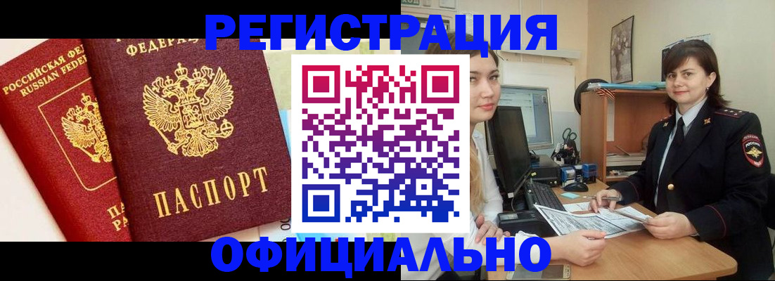 прописка в Пыть-Яхе